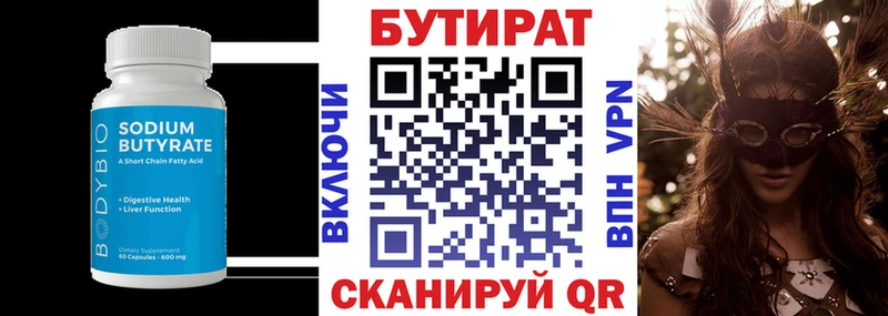 Бутират бутик  Покров 