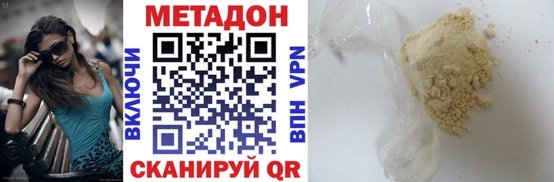 МЕТАДОН methadone  Покров 